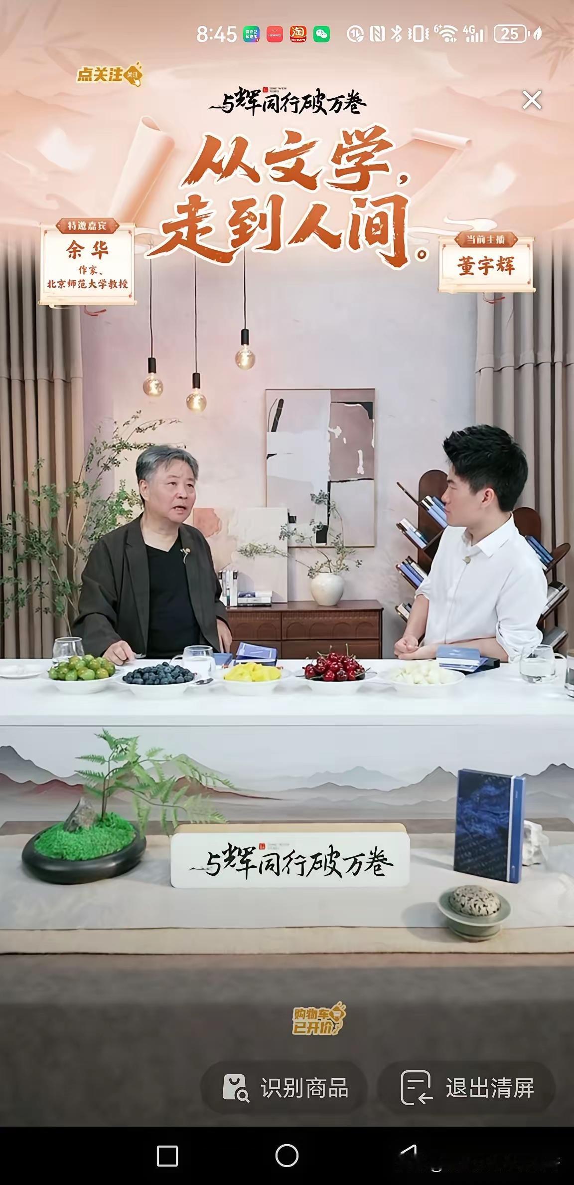 余华对董宇辉说“以后没人会欺负你了”，这句话值几万本书……昨晚董宇辉访谈余华，