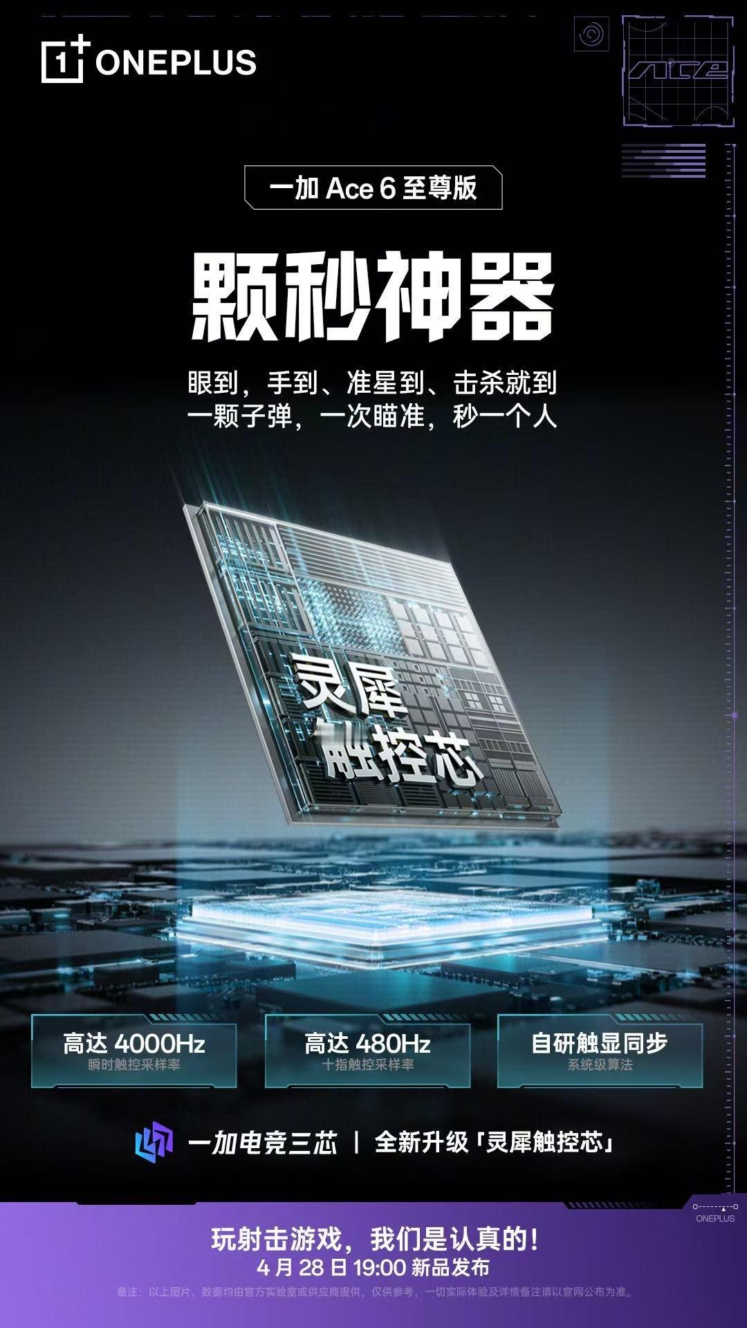 一加Ace6至尊版全新的灵犀触控，行业天花板级的4000Hz瞬时+4