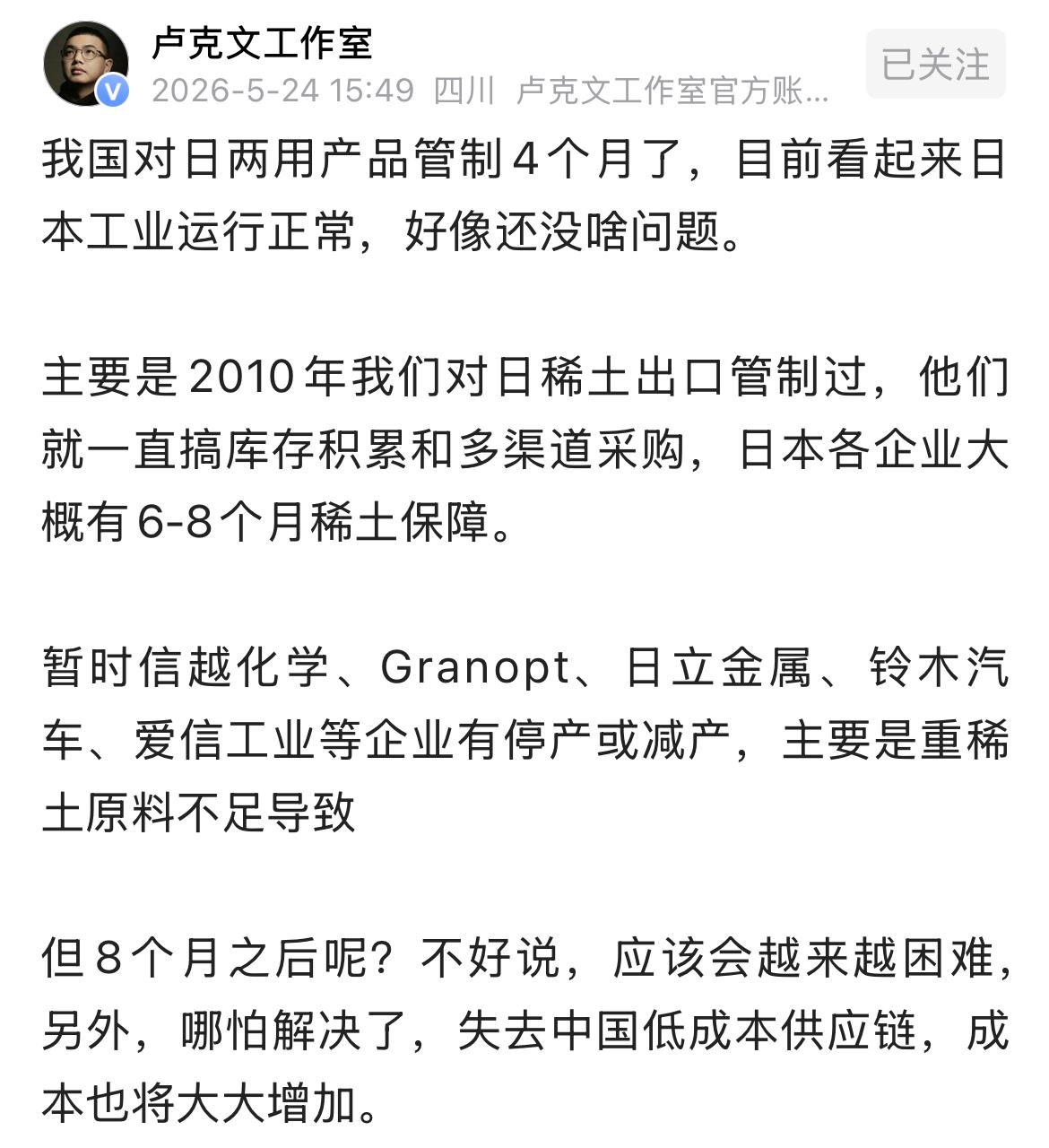 著名国际问题专家卢克文：小日子工业还正常，再等四个月看看吧！对日出口两用产品管