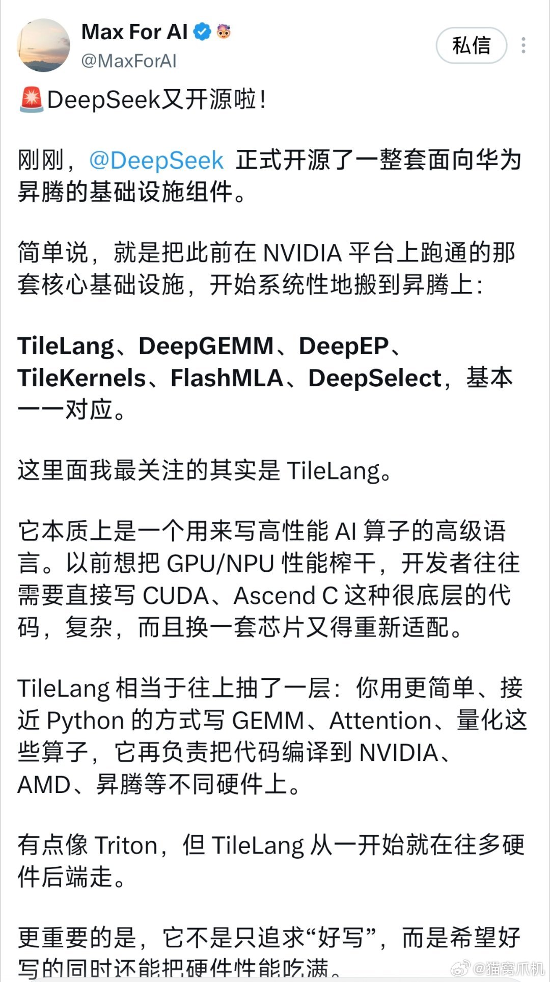 华为计算卡要支棱起来了？deepseek刚刚开源一整套将英伟达上的ai相关的基础设施，整体迁移到华为