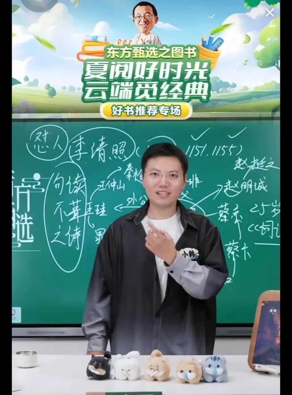 感谢东方甄选图书号主播小韩对李清照的分享，使我们知晓了千古词人李清照的精彩人生。