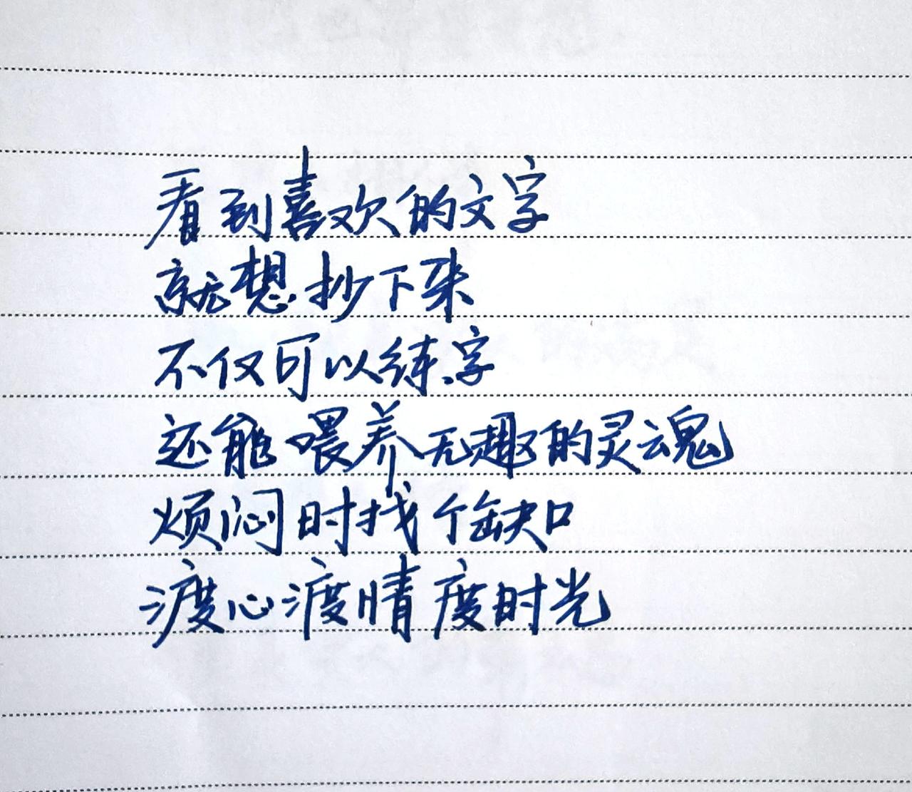 文字控爱好者手写文字控摘抄手写文字控共鸣手写治愈时光