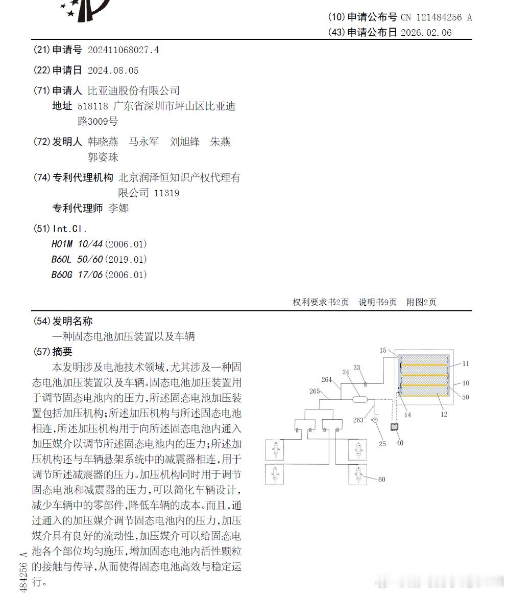 技术巡猎比亚迪固态电池的压力调节系统、储能设备和车辆---记得我说的啊，