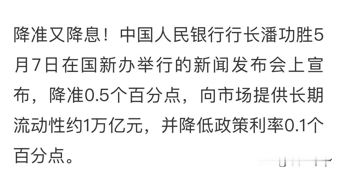 降准降息马上起飞！五月必须大赚！