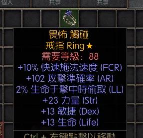 暗黑二重制版战网拍卖极品之手工戒指极品手工戒指。10施法，102准确，2%吸