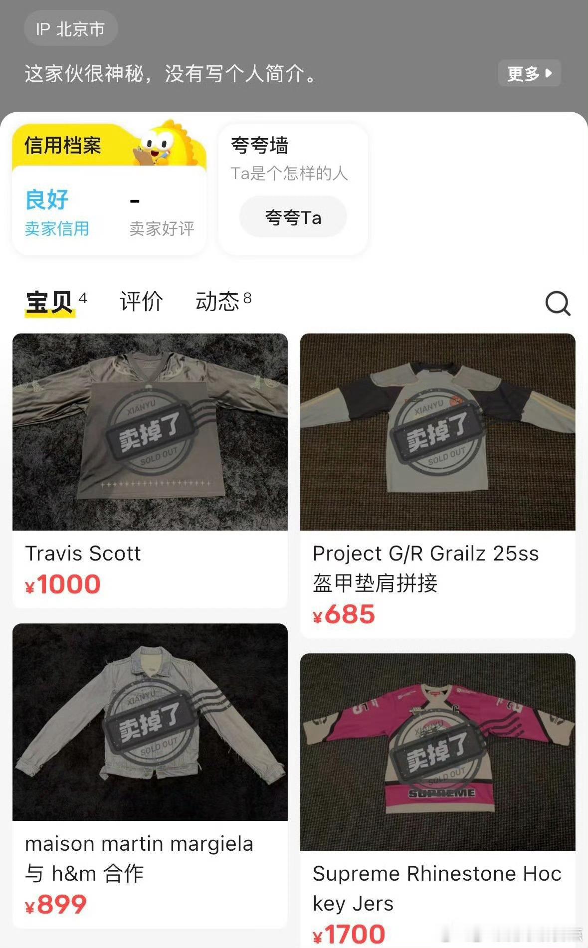 张峻豪在二手平台卖衣服太搞笑了，张峻豪这几天在热搜太有姓名了前边录音事件暂不评判