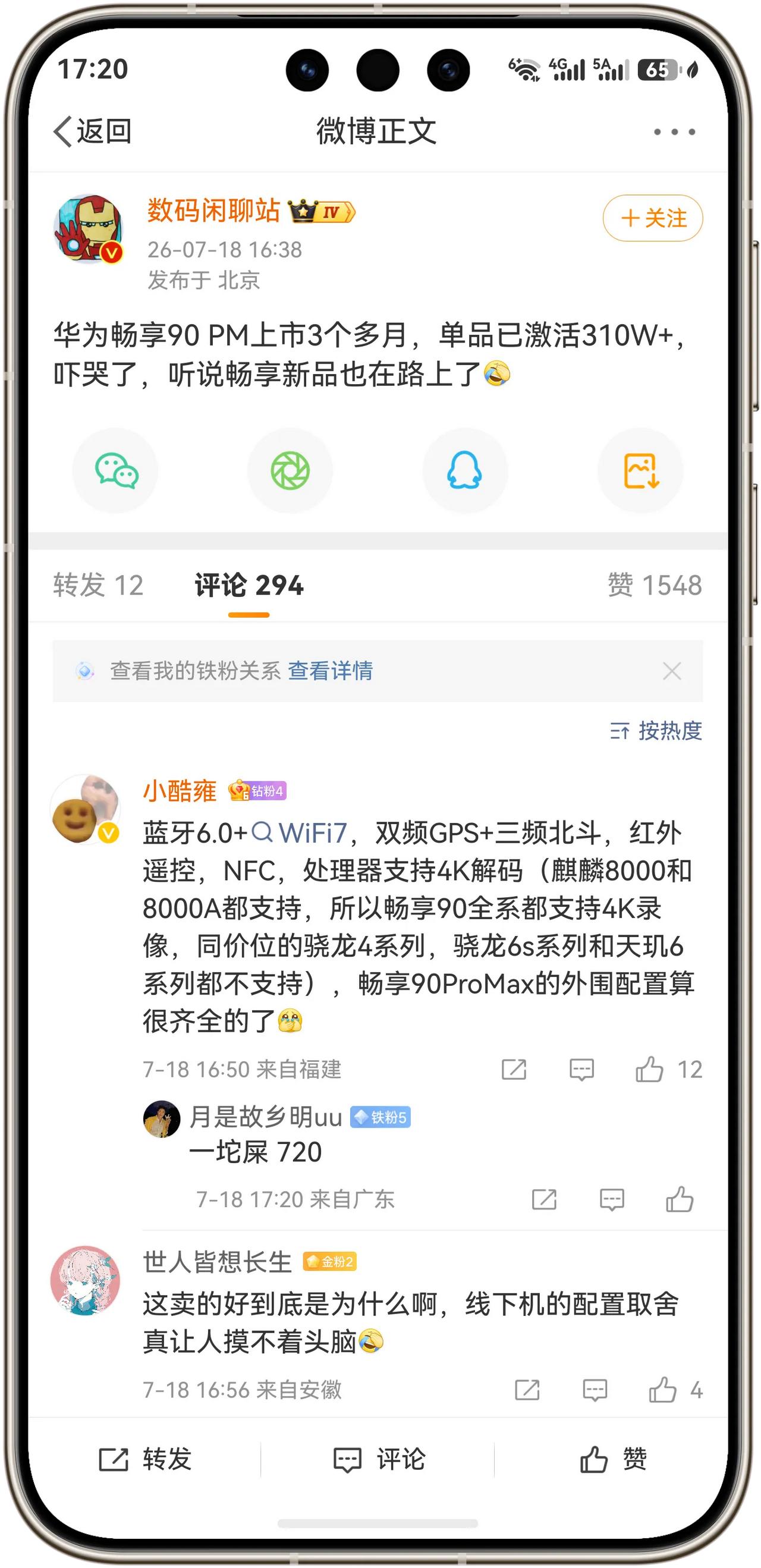 华为畅享90PM上市3个多月，单品已激活310W+，吓哭友商了！华为畅享新品也