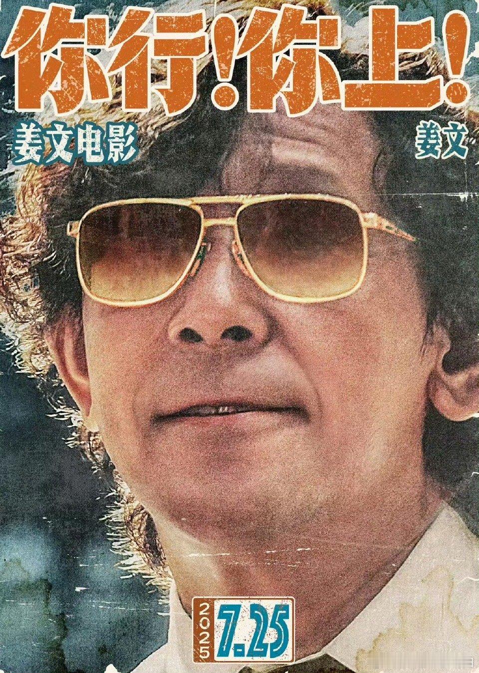 姜文新片看完神清气爽刚从电影院出来，心情还久久不能平静。姜文镜头下的郎朗成长故