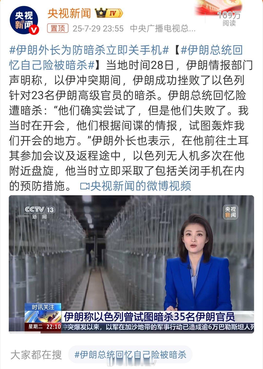 伊朗外长为防暗杀立即关手机就这样差一点被暗杀了，依然用的是苹果手机[doge][