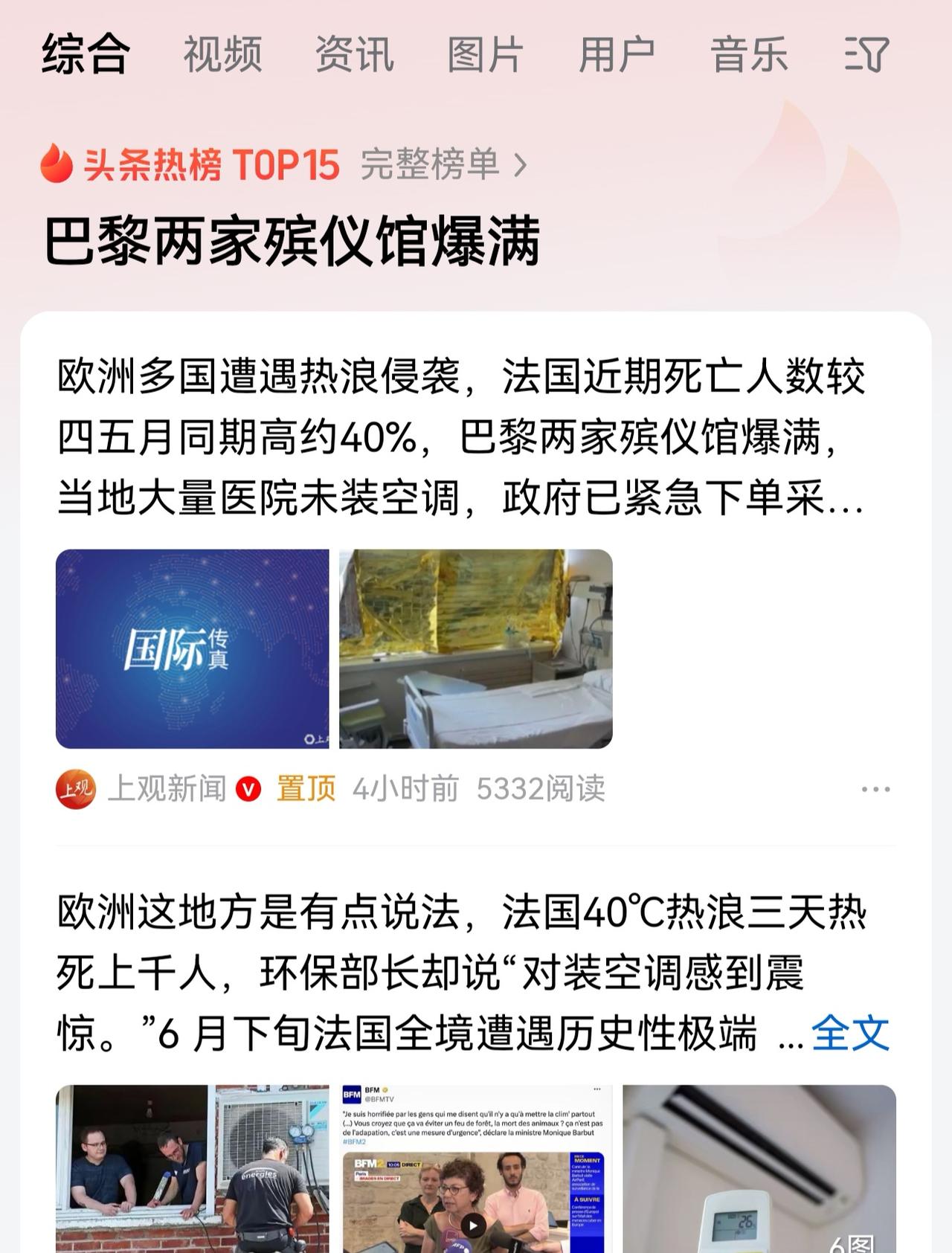 那些说欧洲很凉爽的人呢，怎么不出来洗洗地啊？这可是法国媒体的报道，现在法国热的