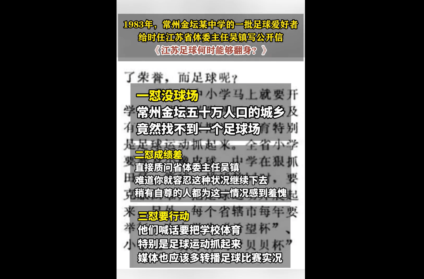 42年前, 江苏省体委给来信批评江苏足球的球迷回信