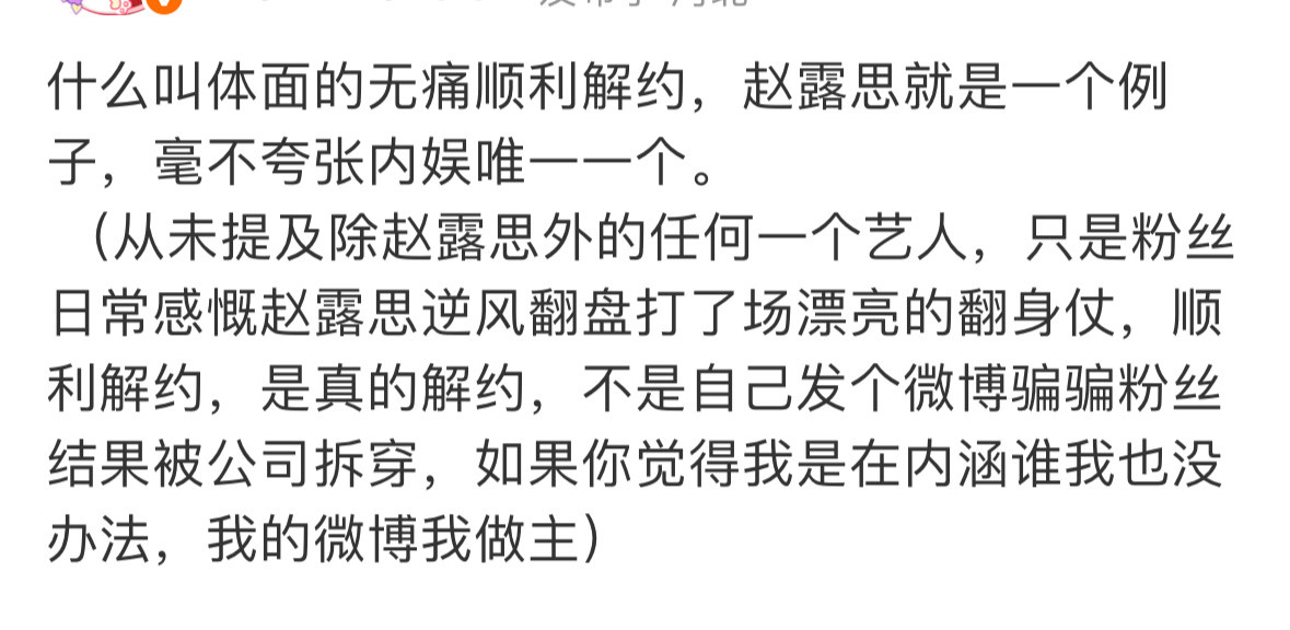 粉丝：把赵露思体面打在公屏上😂