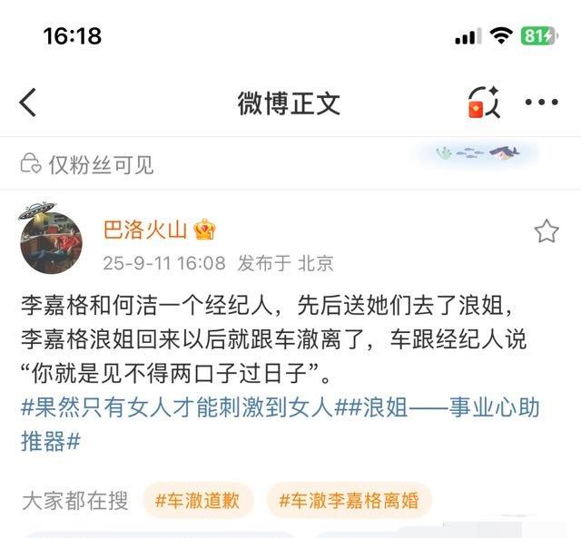 车澈李嘉格离婚竟然也和浪姐有关？这也太有意思了吧。有瓜主爆料说李嘉格也是浪姐