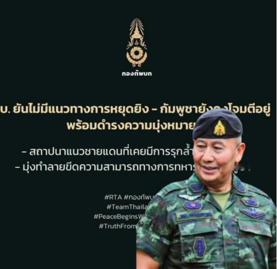 泰国陆军司令部下令，按照既定计划，继续打！柬埔寨军队已经伤亡181人，损失10辆