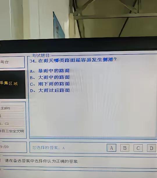 这个常识题一般人答不对，让高三学生答估计大部分学生只能蒙了，如果考过驾校的人可能