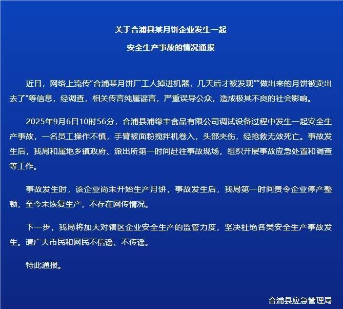 对于这份“通报”，还是有两点疑惑的。1，为何9月6号发生的事故，到月底才通报呢