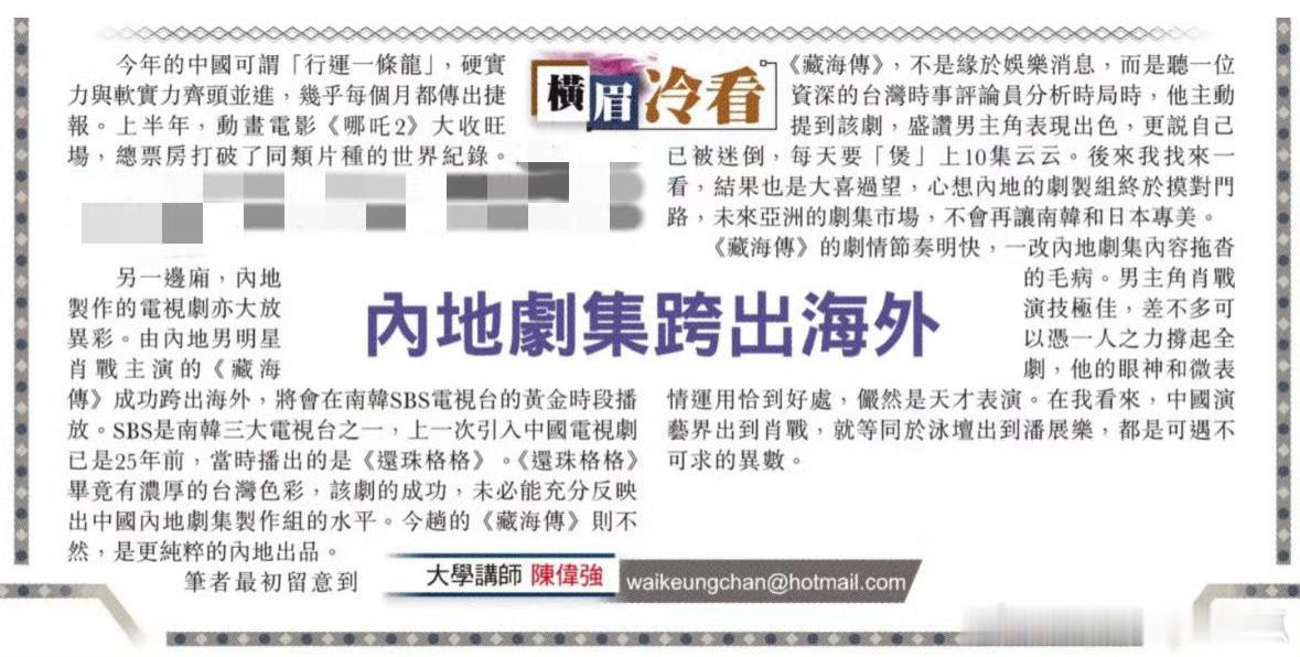 《东方日报》报道：内地剧集跨出海外，今年的中国可谓【行运一条龙】，硬实力与软实力