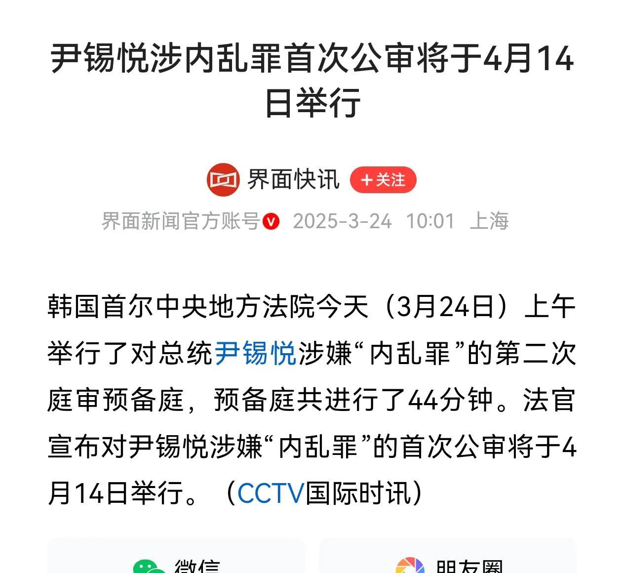 大概是尹锡悦要彻底凉凉了～24日，韩国法院的预备庭开了44分钟，决定对尹锡悦的