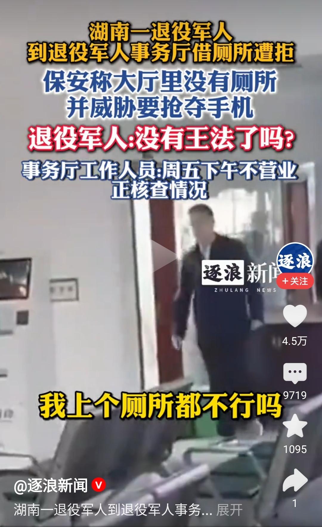退役军人借厕所被拒事件，涉事保安面临三个可能的处罚。1，批评教育停职写检讨，