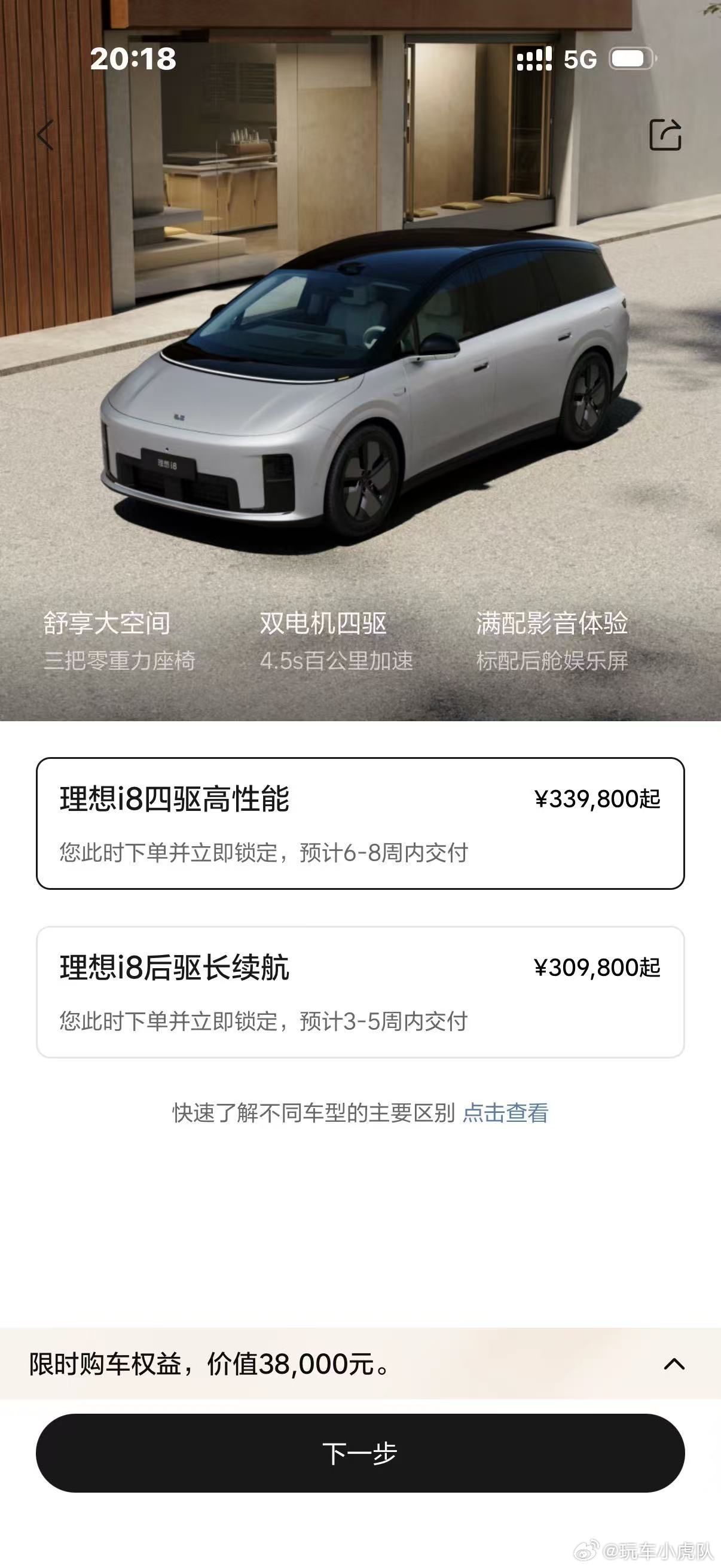 我敲！理想i9卖36.98w！？i8车主哭晕在厕所啊​​​