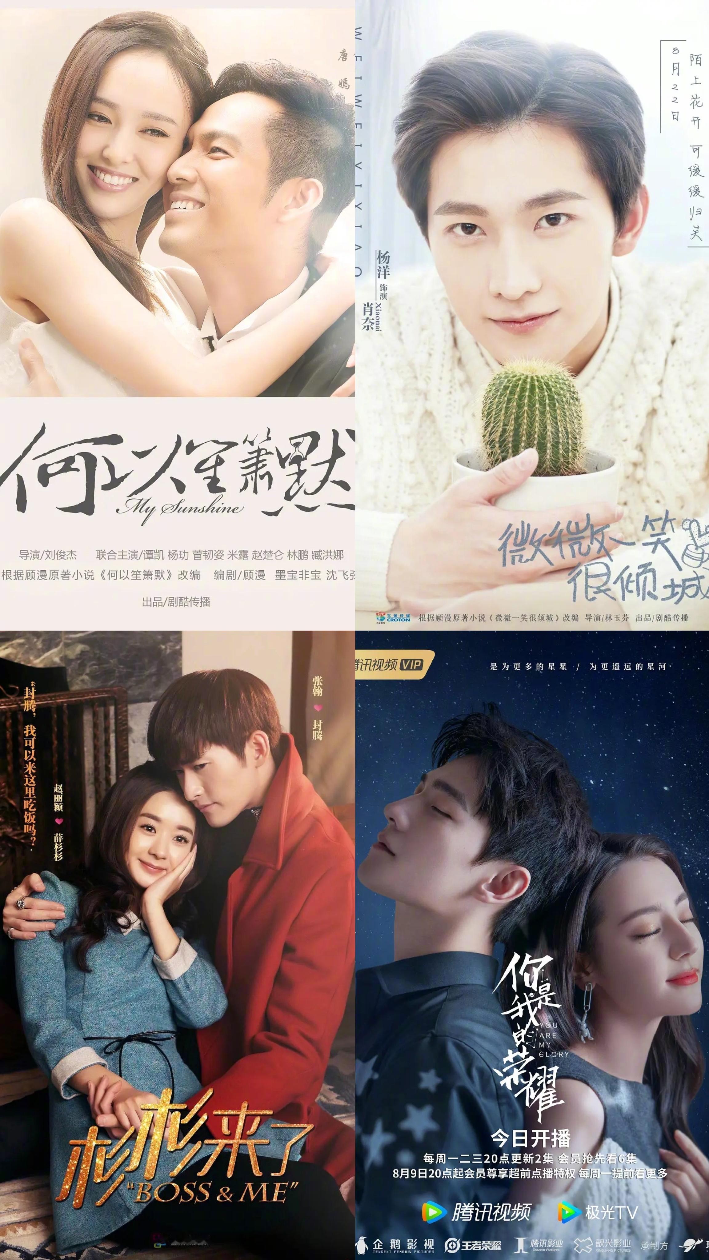 顾漫这4部完结现偶的火爆程度，是不是何以笙箫默＞微微一笑很倾城＞杉杉来了＞你是我