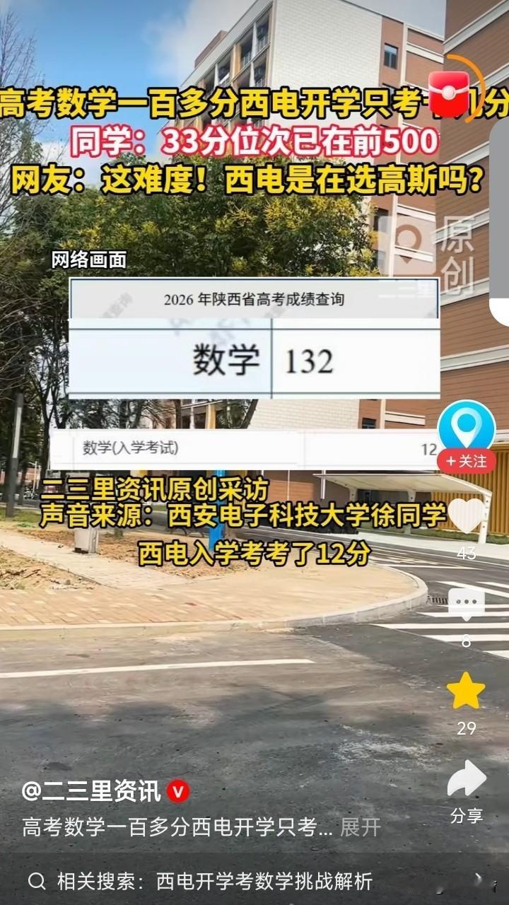 西安电子科技大学组织的这场新生入学测试，试题难度简直超乎想象！9月2日，西安