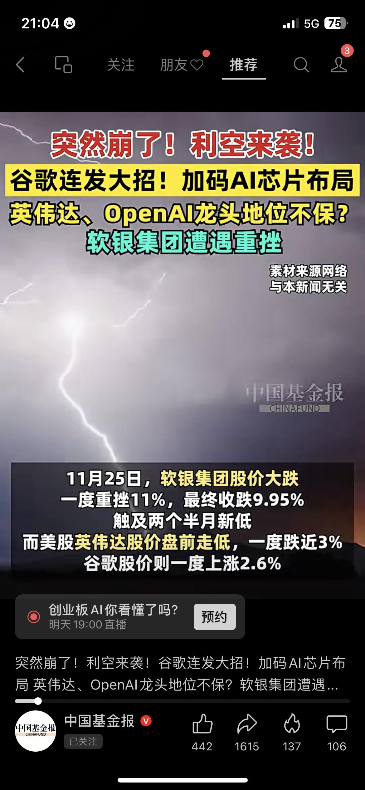 炸了！谷歌突然放大招，AI圈要变天？软银直接崩了…兄弟们，AI圈刚出大事——
