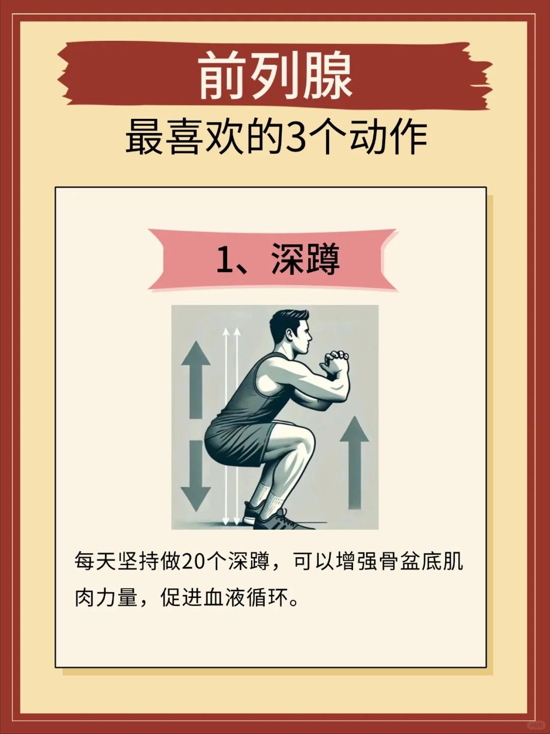 男人必练！3个动作让前列腺更健康！