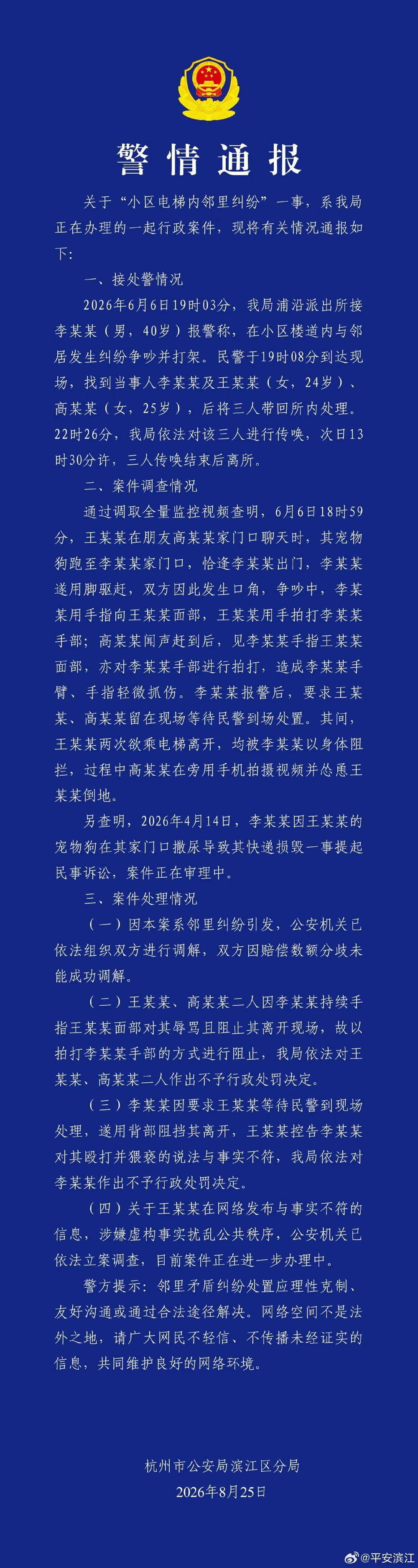 又是小仙女在祸害人。养狗不牵绳，多次给邻居造成困扰，邻居指责并报警后，小仙女污蔑