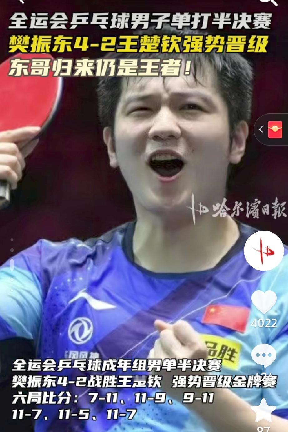 樊振东2:2绝境翻盘！披头散发战至巅峰，硬核腰力+稳扎下盘险胜，王楚钦虽败犹荣太