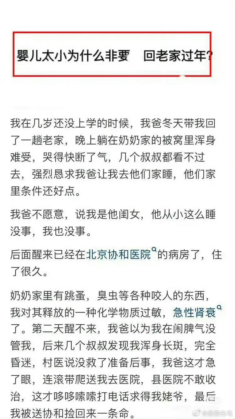 爸爸非要让小孩回农村老家过年，睡了一觉孩子醒不过来，浑身起斑，差点去了00后过年