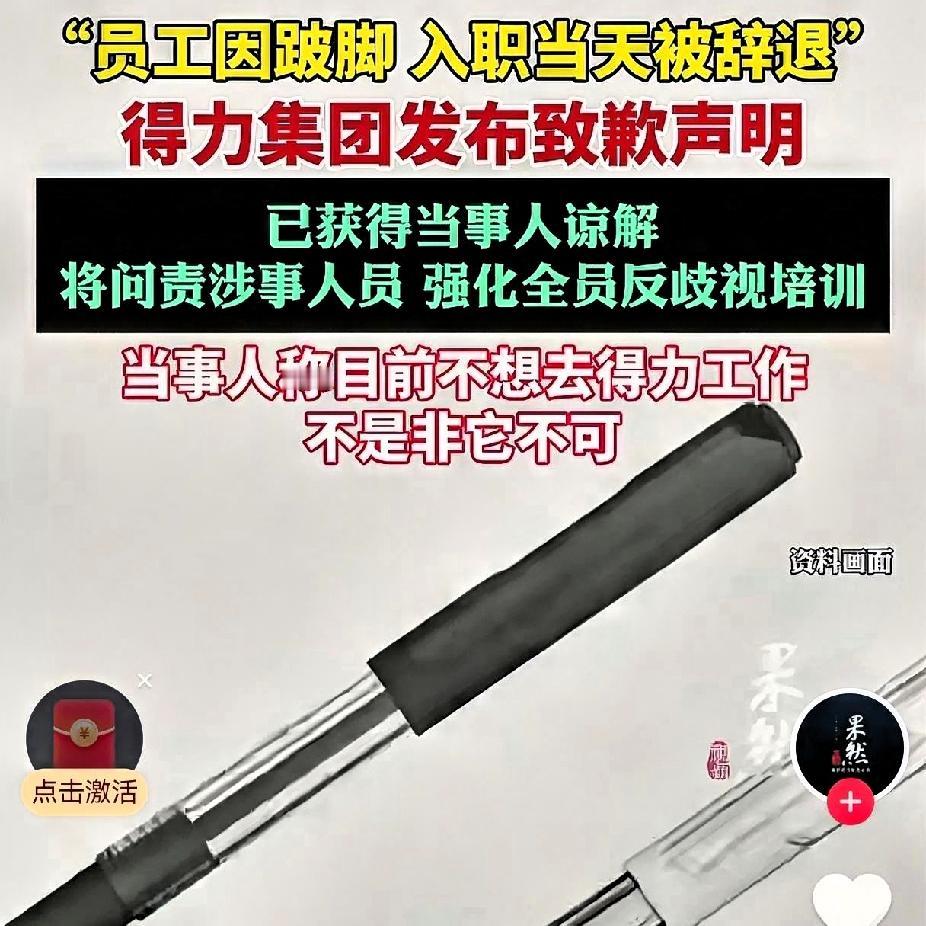 坏人绞尽脑汁，不如蠢人灵机一动。不过辞退跛脚女员工，未必就是HR工作失职，也