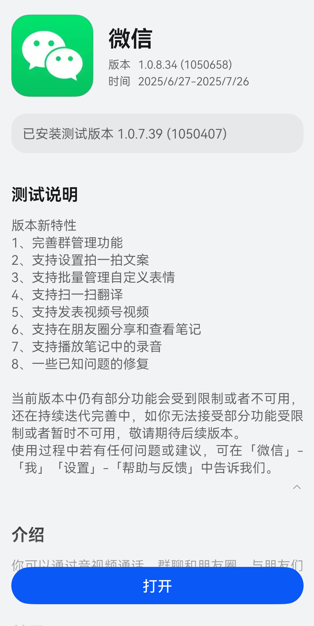 鸿蒙版微信内测又更新了，群管理，拍一拍文案，管理自定义表情，扫一扫翻译，发视频号