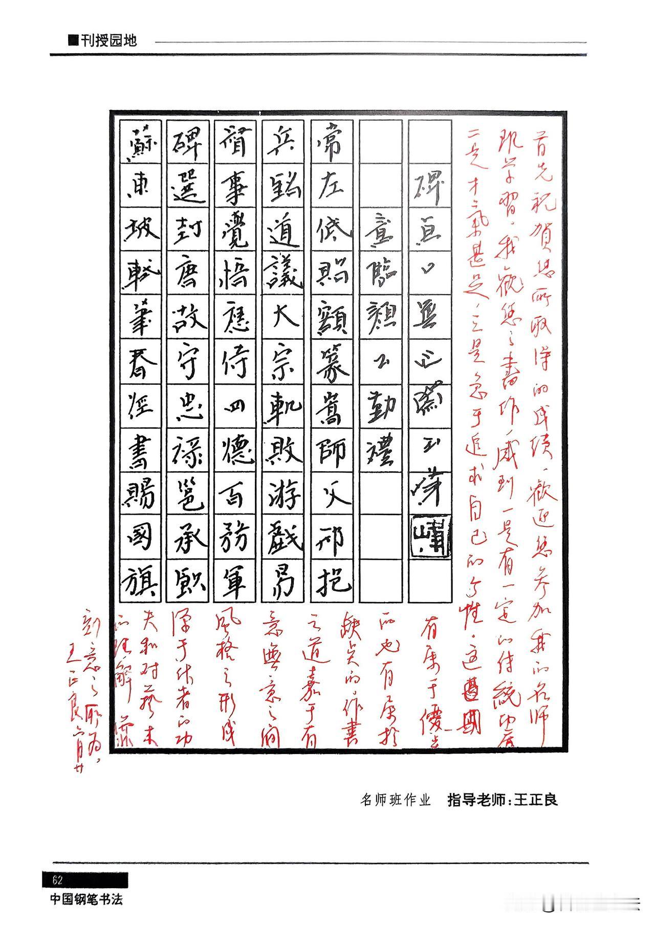 旧杂志里的钢笔书法刊授作业，一下子把人拉回硬笔书法火热的年代。方格楷书工整端庄，