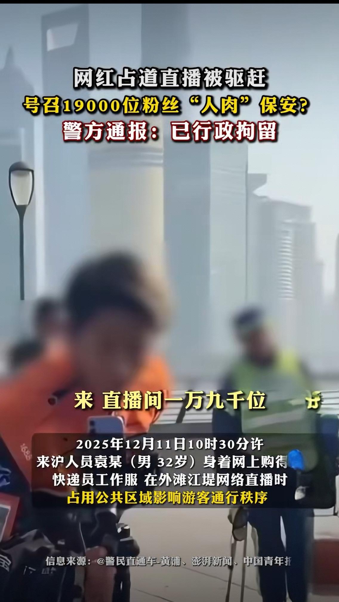 网红占道直播被拒，竟号召1.9万粉丝