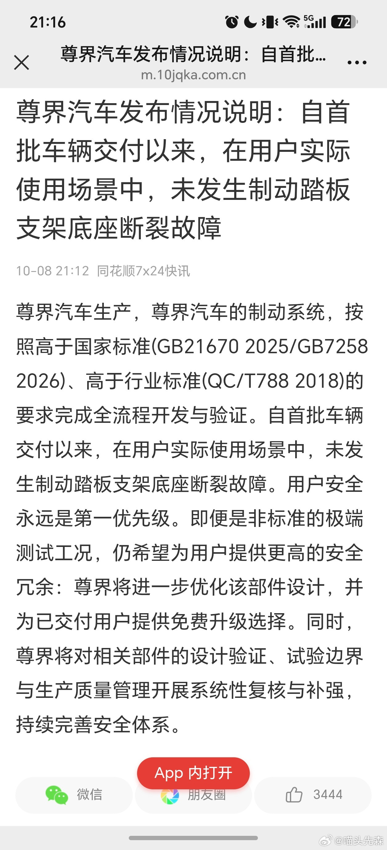 召回就召回，又不是什么稀罕事，谁家没召回过。为啥非得别别扭扭的？​​​