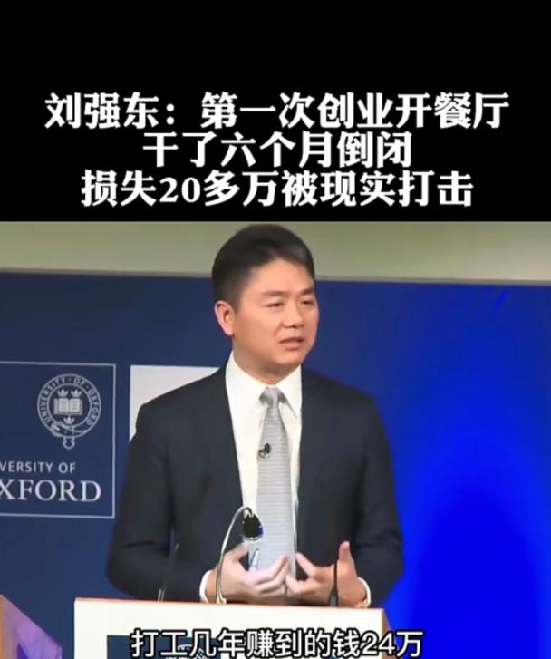 刘强东上大学时，发现学校门口一家餐厅想转让，他问老板：转让费多少？老板上下打量一