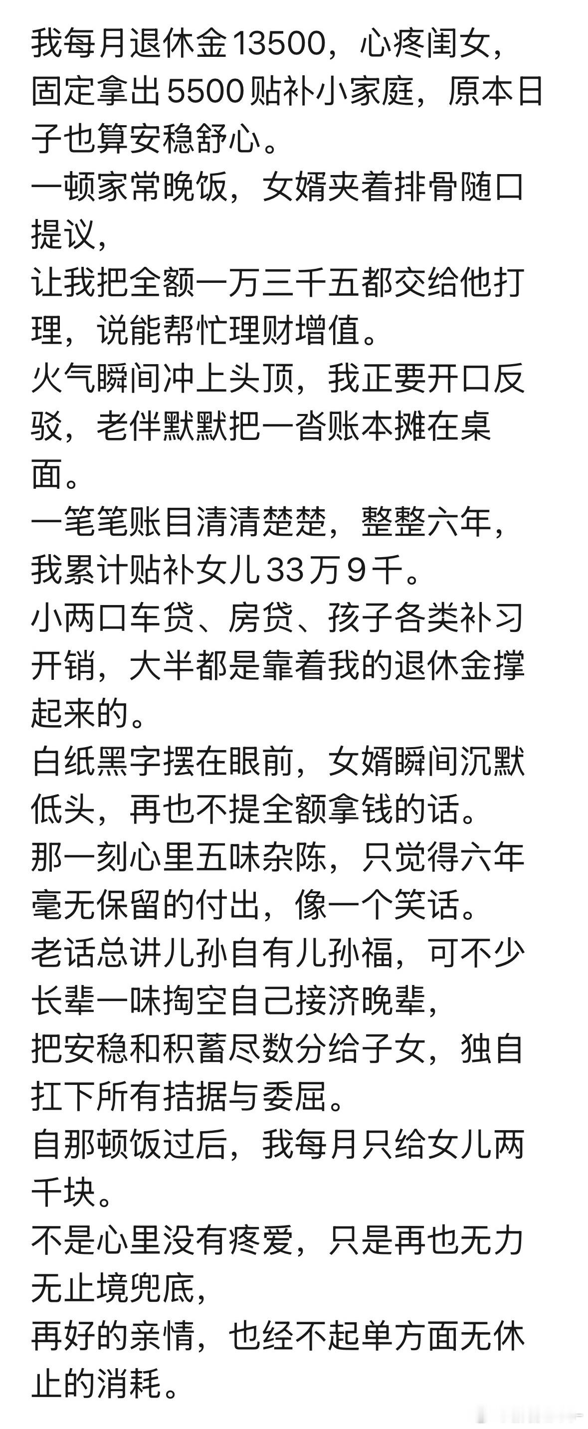 这类情况较为普遍。适当帮扶是情分，无休止兜底，最终只会耗尽自己，养出不知足的晚辈