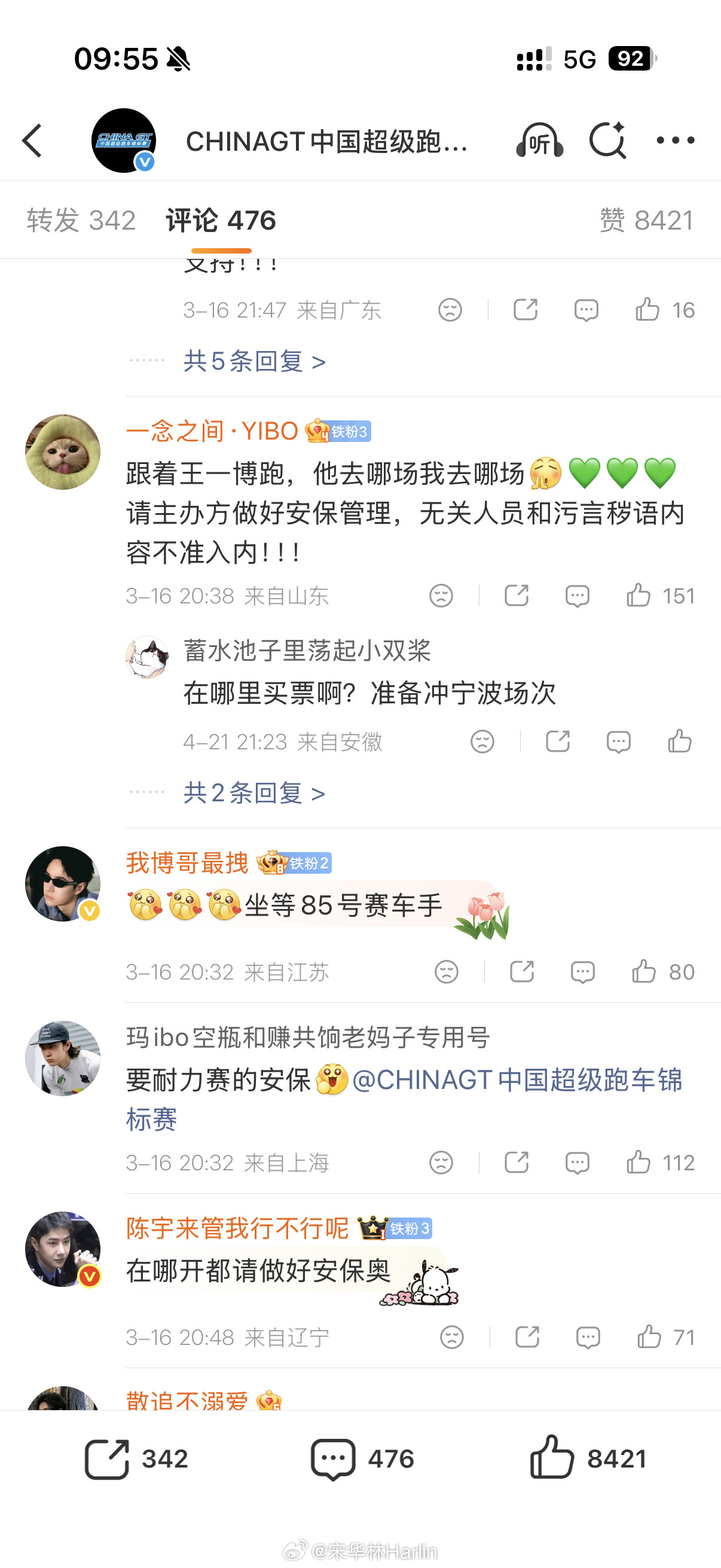 中国超级跑车锦标赛官微下面都是粉丝留言，义愤填膺，有支持王一博的，有希望主办方继