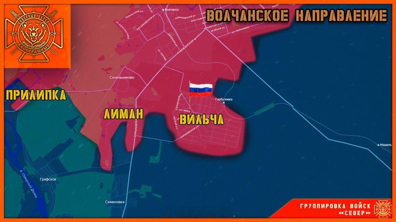 俄乌冲突哦豁维尔恰又没了俄官宣：俄军在沃尔昌斯克以南的推进仍在继续。在果断且协