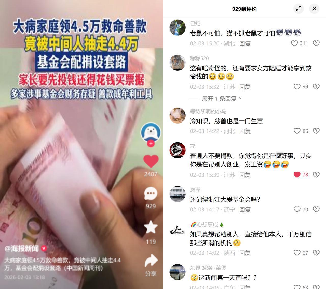 4.5万善款，到手仅1000。大病家庭抱着最后希望申请救命钱，反倒掉进了