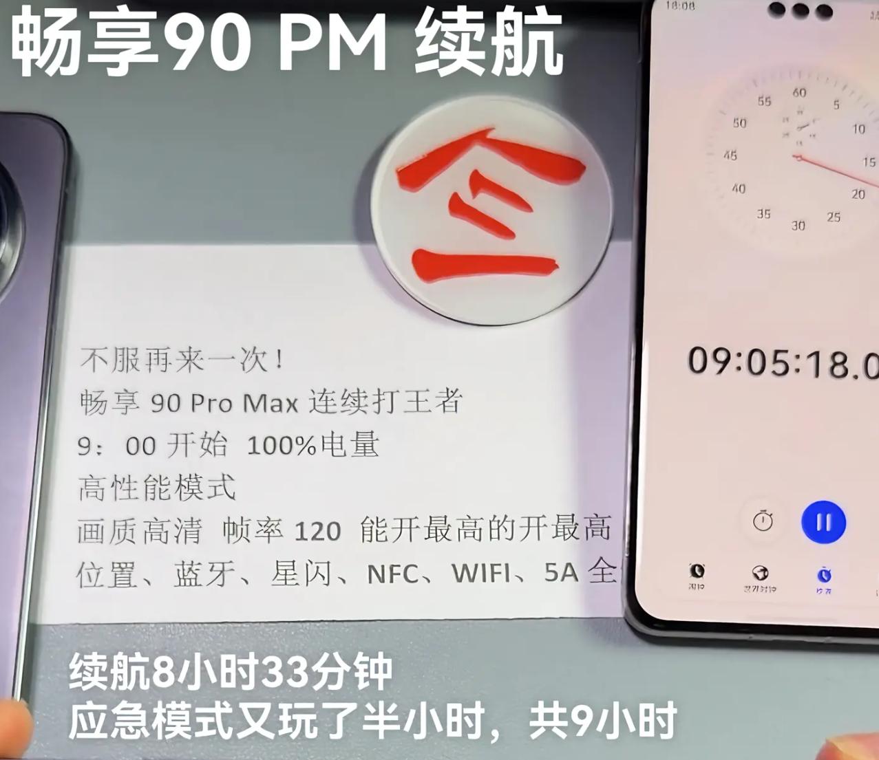 有博主直播实测，华为畅享90ProMax竟能连续流畅打9小时王者荣耀，这个表