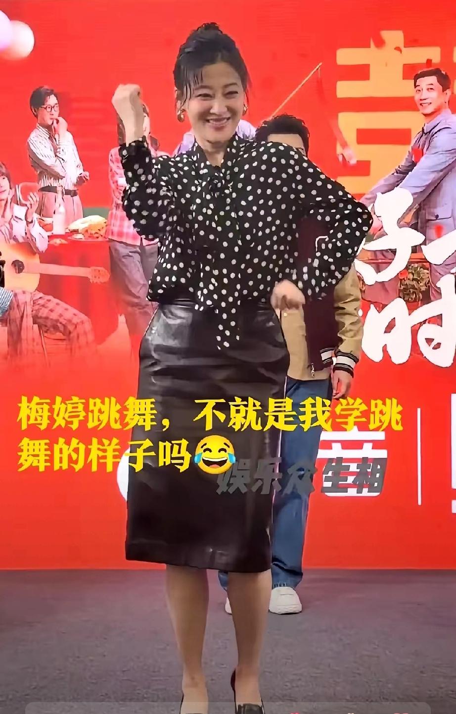 反差拉满！50岁梅婷路演热舞，把安杰活成热舞女王谁能想到，端庄温