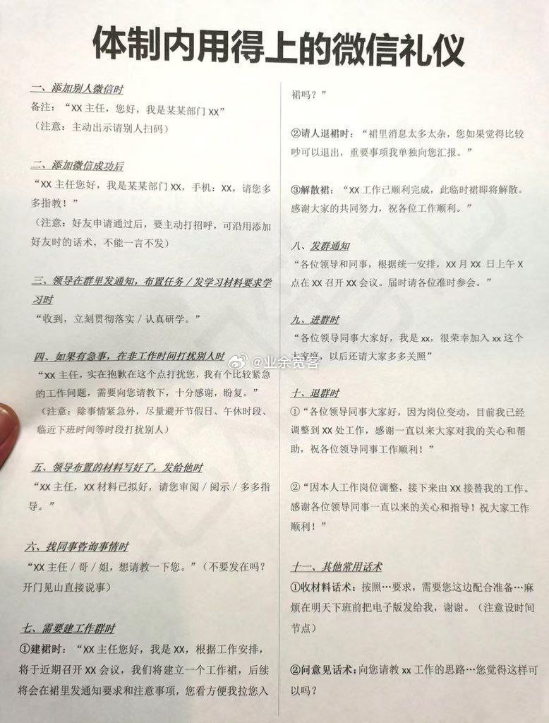 体制内用得上的微信礼仪