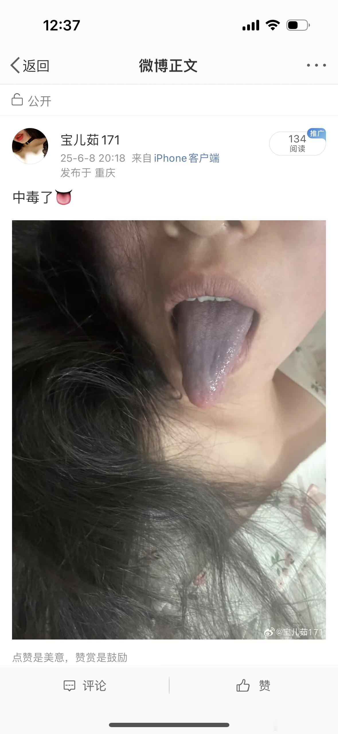 我不明白，我发个舌头为啥审核不过？[吃瓜]​​​