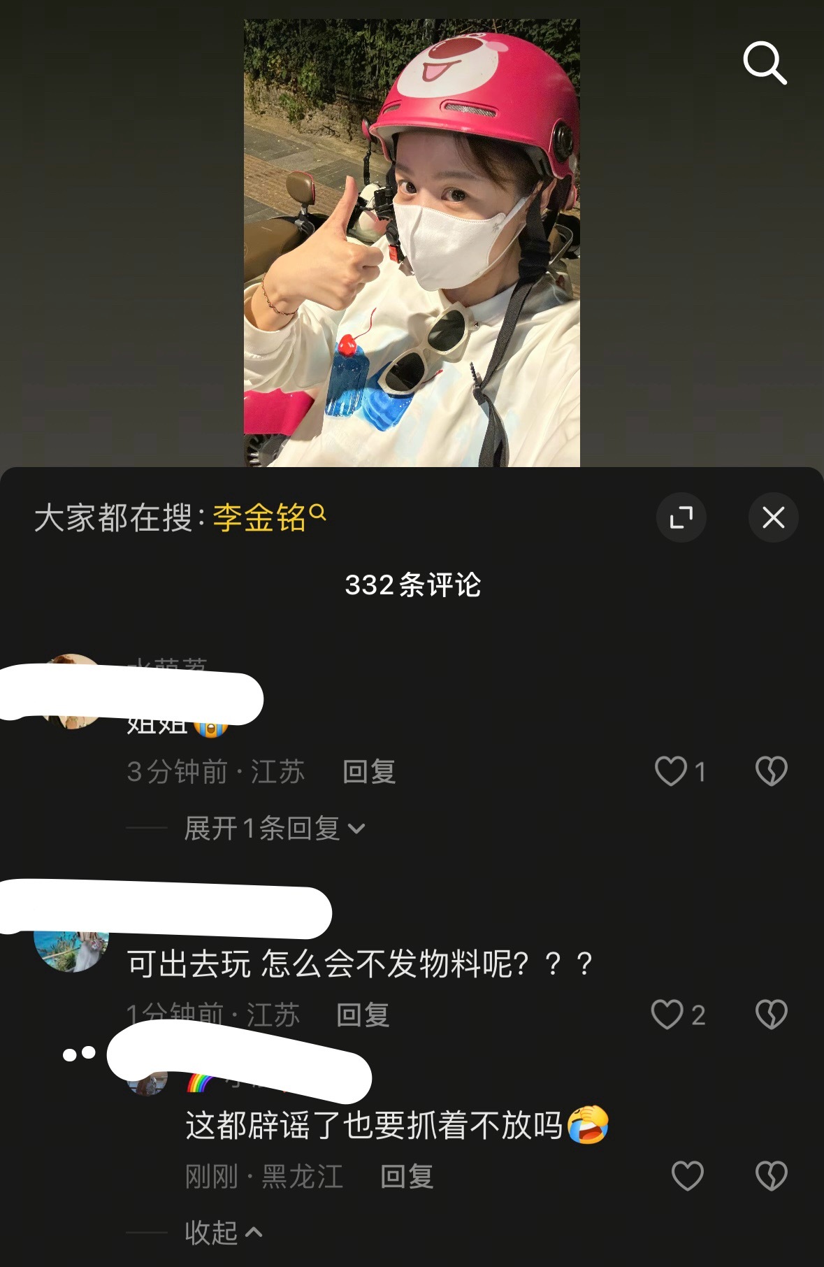 我说实在的们有部分抖人是不是疯了啊…人家自己发了出去玩的也不相信😅​​​