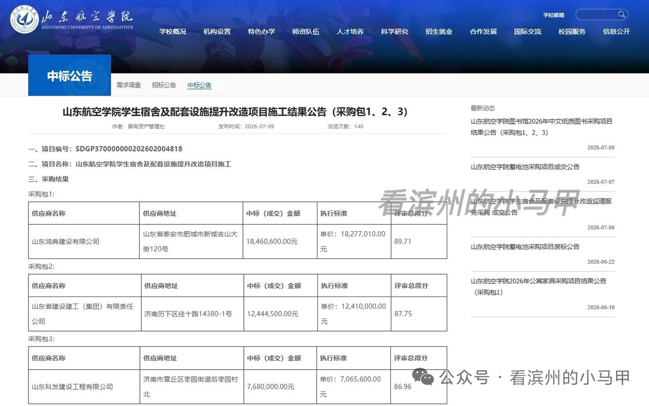 校舍改造实训基地开工，山航学院全力冲刺更名航空航天大学这个暑期，山东航空学