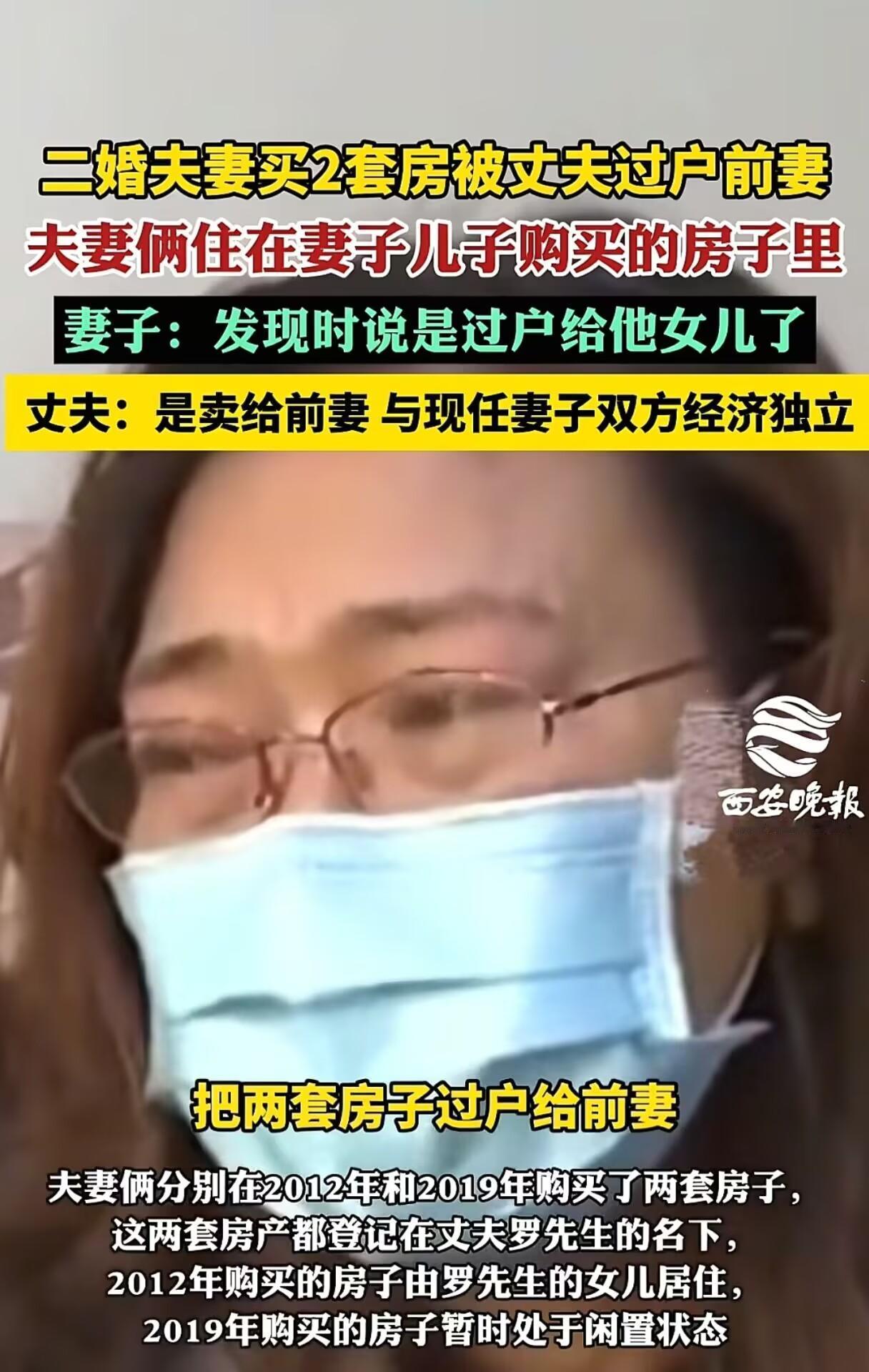 见过渣男，没见过这么渣的！再婚夫妻买2套房，却被丈夫过户前妻：女主自称自己毫不