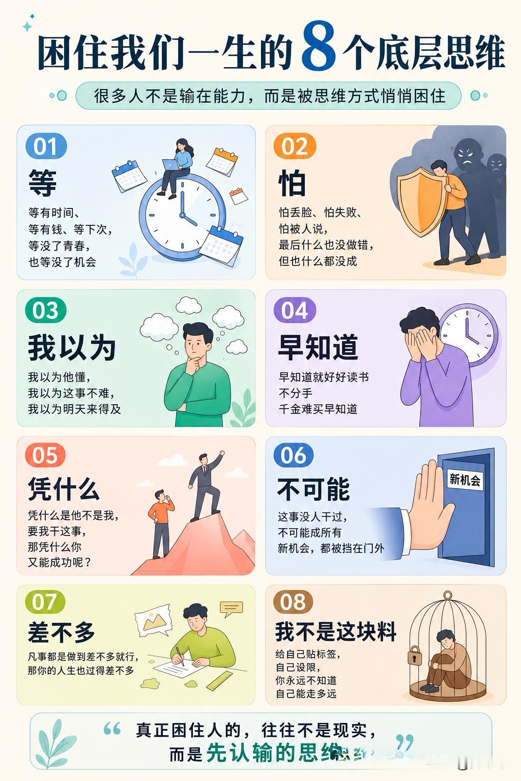 困住我们一生的8个底层思维。[祈祷]很多人不是输在能力。思维的本质作用阶层思维