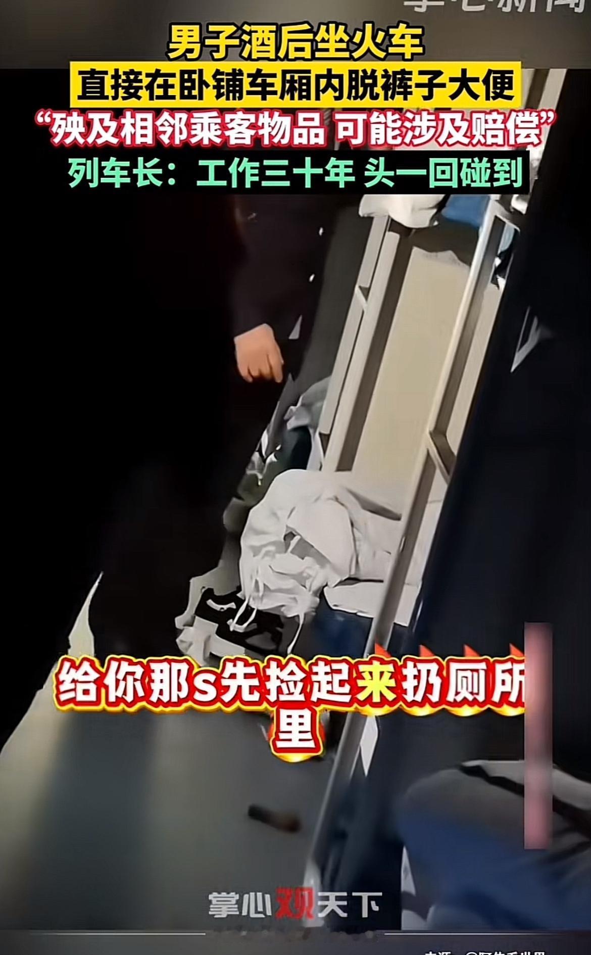“这口味太重了！”河南南阳，一女子乘坐火车卧铺，睡梦中就觉得周围有臭味传来，睁眼